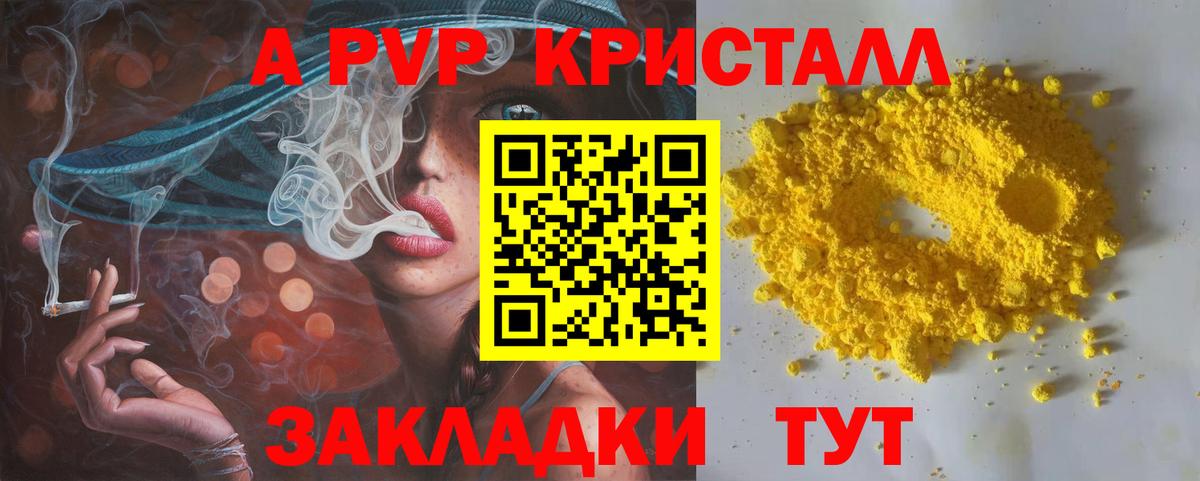 Alpha-PVP Соль  А ПВП СК КРИС  APVP крисы CK  Нижнекамск  Вход с VPN 