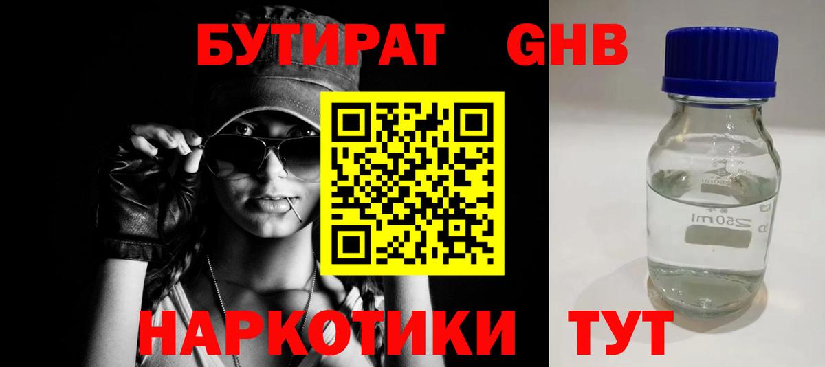 Бутират оксана Нижнекамск