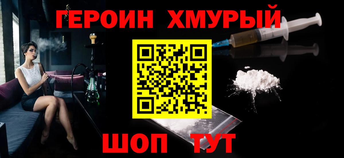 Героин белый Нижнекамск