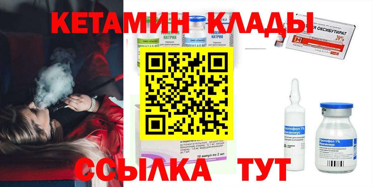 КЕТАМИН ketamine  Вход с VPN  Нижнекамск 