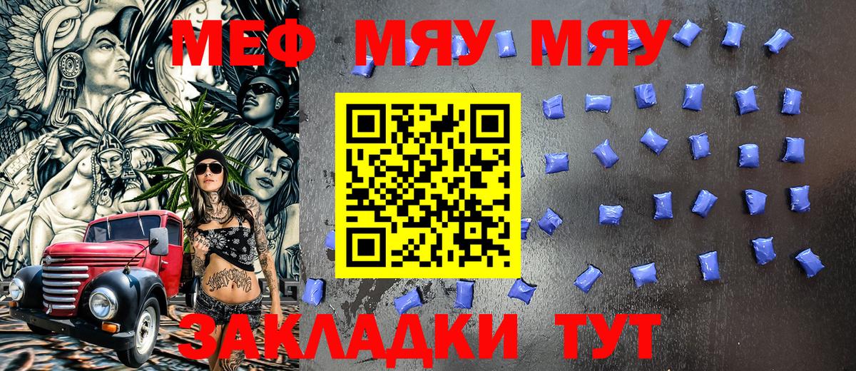 Меф мяу мяу мука Нижнекамск
